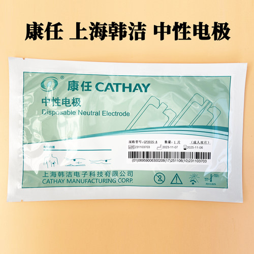 电极片中性电极上海韩洁康任