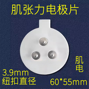 肌张力测试肌电图电极片三扣电极片实验电极片理疗电极肌电图