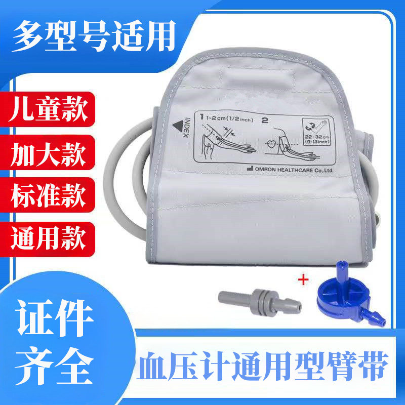 通用电子血压计臂带绑带袖带大号中号小号儿童臂带通用欧姆龙血压