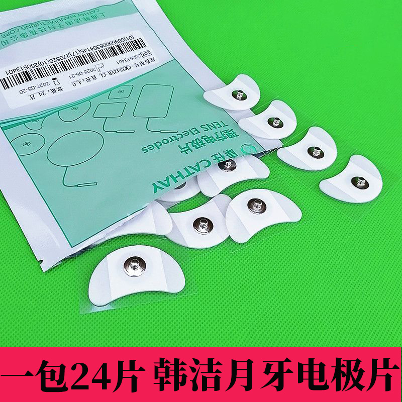 韩洁CM2542YB -CL 月牙形泡棉电极片脑循环扣式脑电仿生电刺激仪