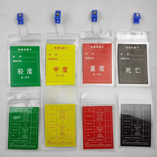 卫生应急检伤分类标识专用伤情识别卡急救联系分诊卡快速分类卡