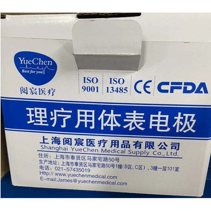 阅宸理疗用体表电极一次性使用心电电极8片/包