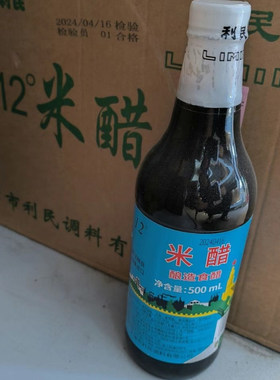 利民米醋酿造食醋咸菜醋调味调料12度醋佐餐餐饮醋精500ml超酸