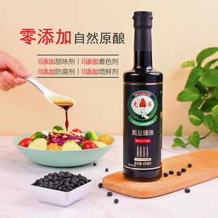 利民光荣0添加黑豆酱油家用特级瓶装生抽非转基因黑豆酿造酱油