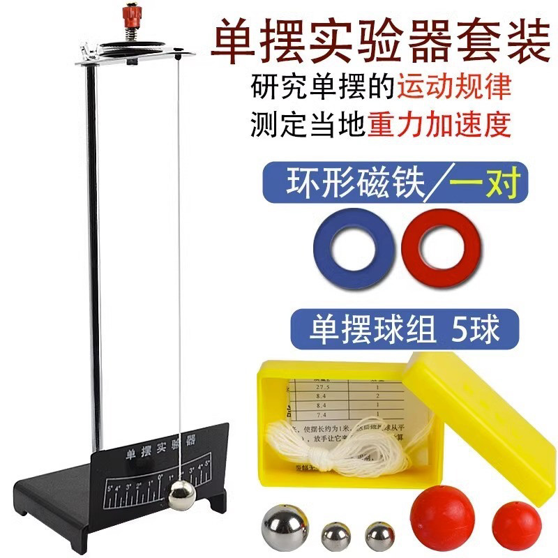 单摆实验器装置套装单摆的运动周期与角度关系测重力加速度