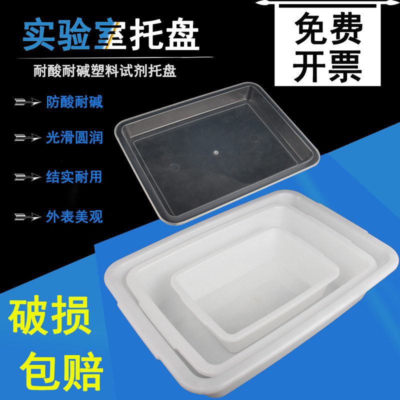 试剂托盘大中小号化学实验器材收教学标本/模型