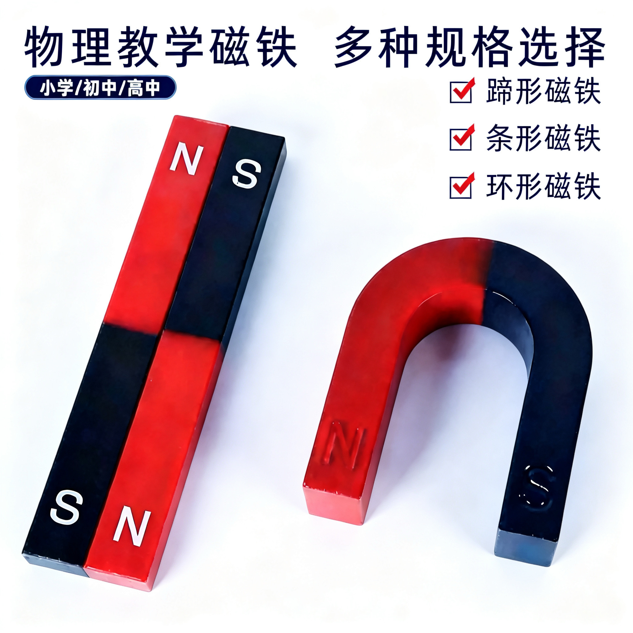 教学磁铁套装科学实验教具U型马蹄型条形悬浮儿童吸铁石玩具磁石