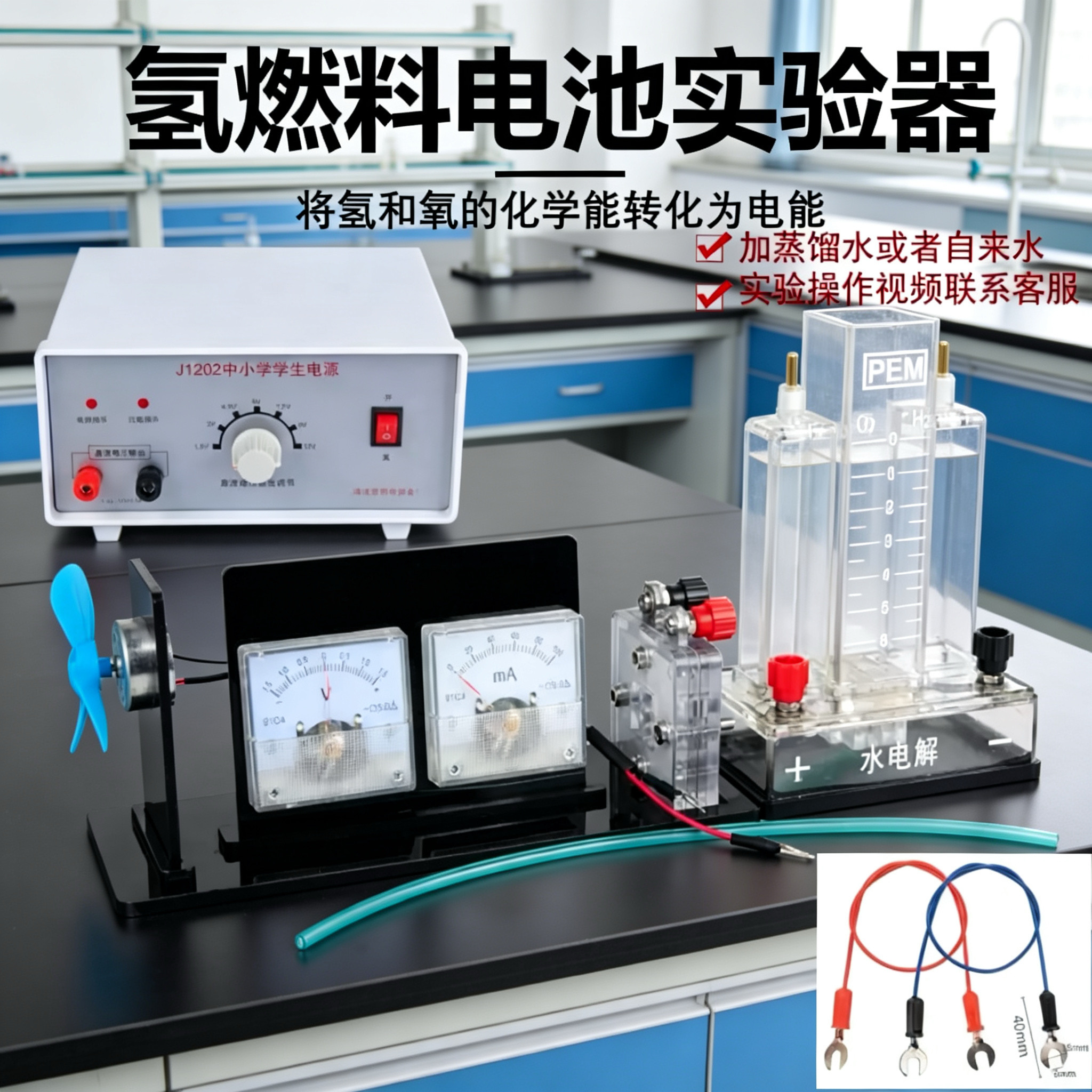 氢燃料电池实验装置初中高中学生电源实验器材图片