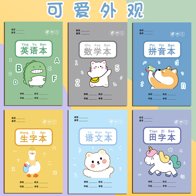 小学生作业本田字格拼音本生字练习本统一标准练习簿上课作业登记