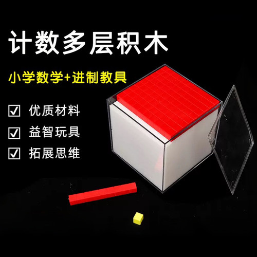 多层积木小学数学科学教学仪器实验器材J20529几何教具模型