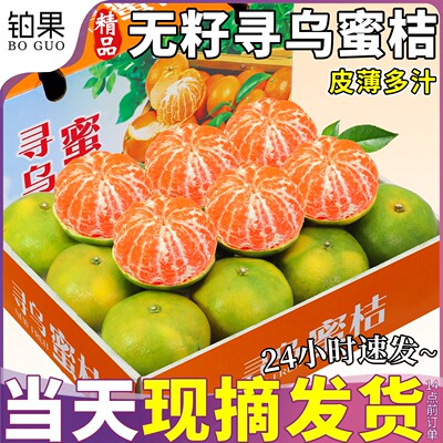 5斤寻乌蜜橘桔子新鲜水果橘子柑橘应季青桔蜜桔无籽青皮整箱包邮