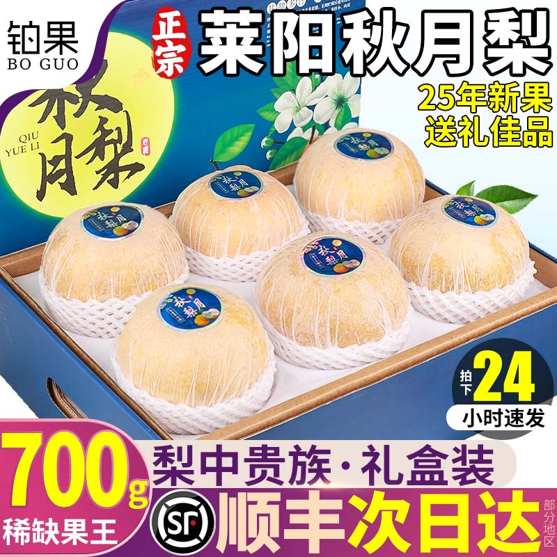 顺丰10斤秋月梨正宗山东莱阳新鲜水果现摘甜梨子当季整箱冰糖雪梨