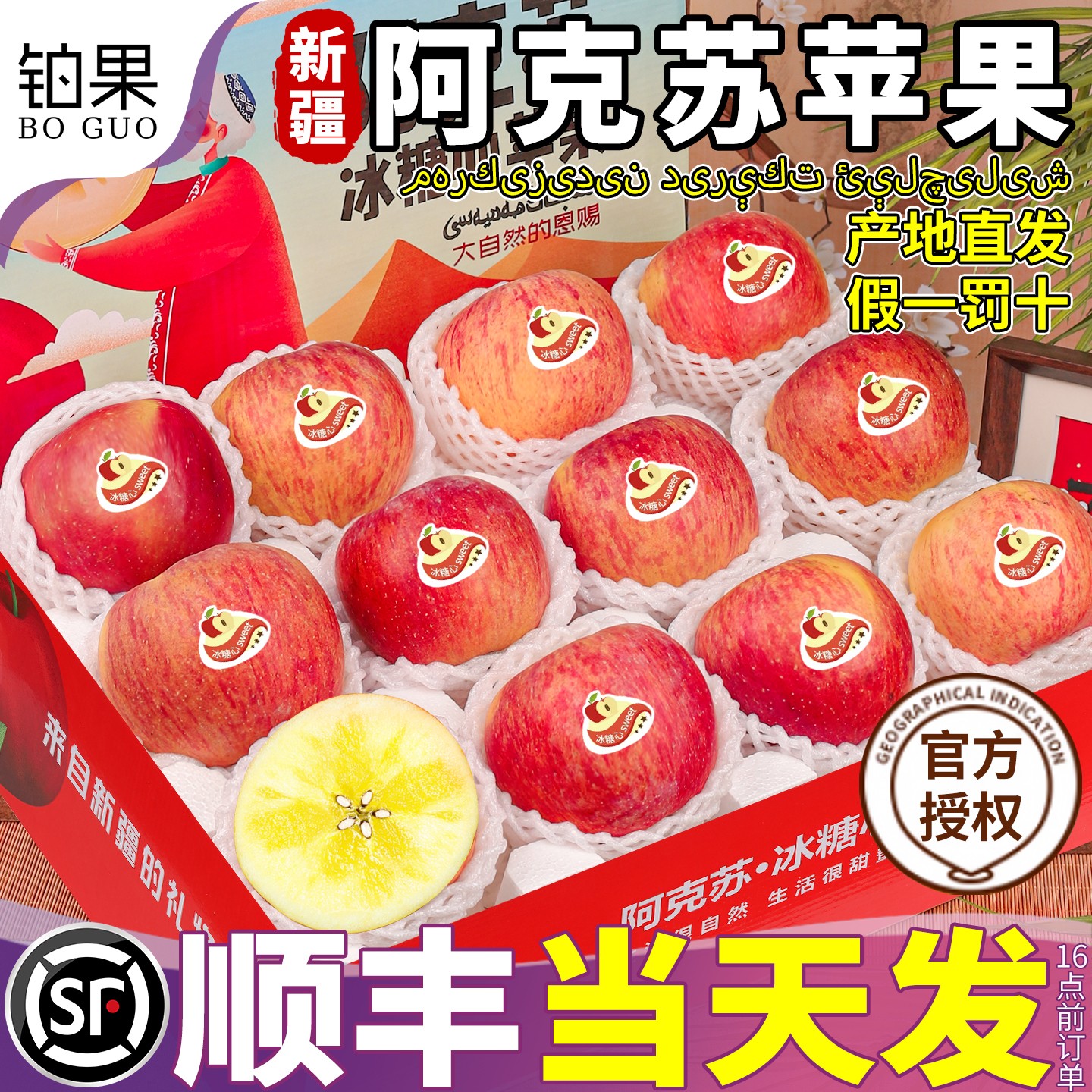顺丰礼盒10斤新疆阿克苏冰糖心苹果新鲜水果富士当季整箱包邮