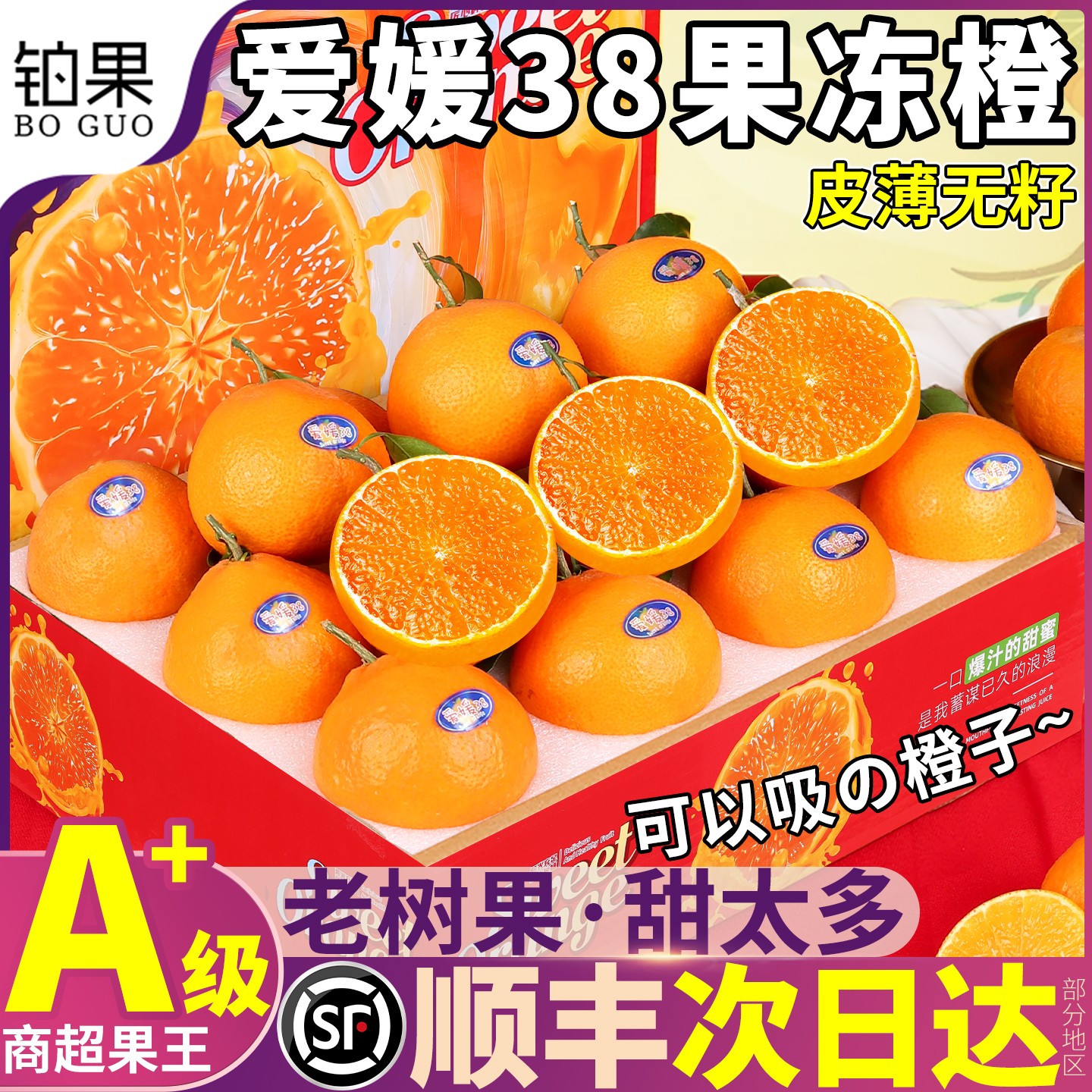 顺丰礼盒装10斤爱媛38号果冻橙甜橙当季水果新鲜橙子时令整箱包邮