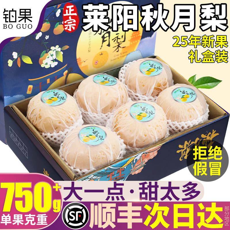 顺丰礼盒装 正宗莱阳秋月梨新鲜水果10斤梨子山东当季整箱包邮甜9
