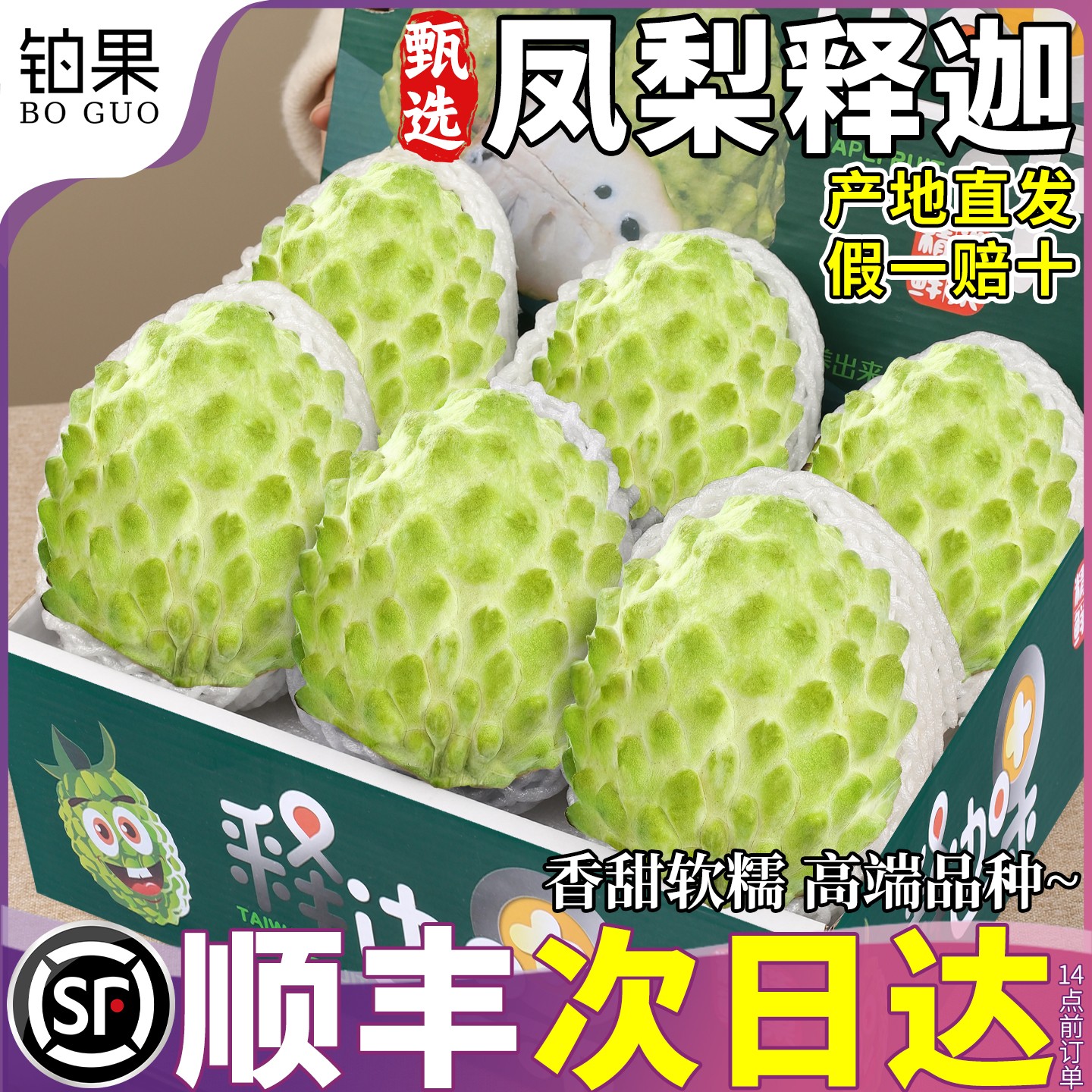 顺丰包邮 凤梨释迦果5斤新鲜水果当季现摘佛头果冰淇淋番荔枝大果