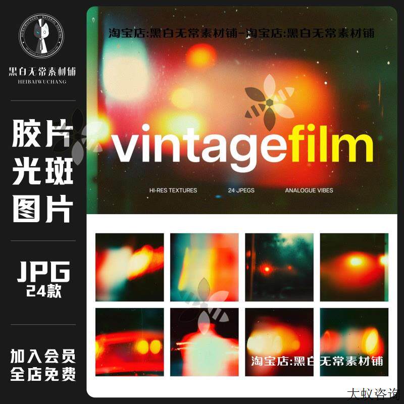 复古怀旧胶片光效纹理噪点颗粒光晕JPG光斑背景叠加效果美工素材