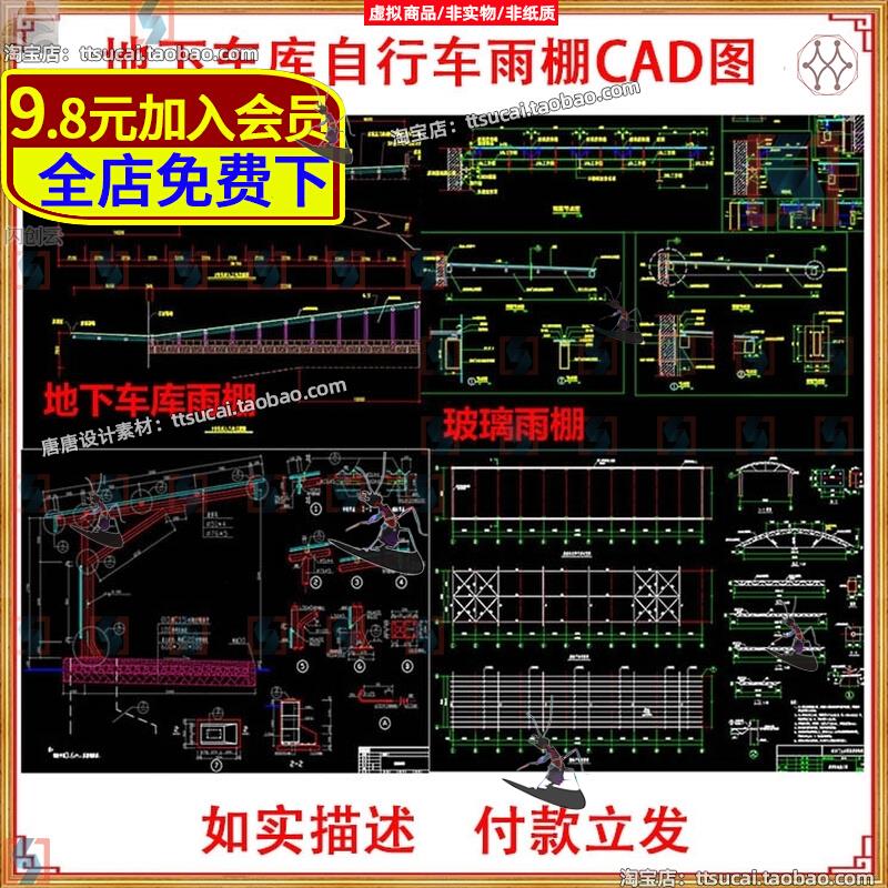 钢结构铝板玻璃雨棚雨篷地下车库自行车雨棚cad施工图节点大样图