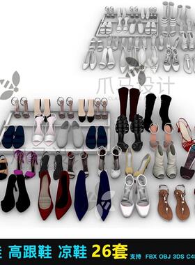 女士鞋 高跟鞋 凉鞋 靴子C4D模型3D/3dMAX/MAYA/Rhino犀牛模型obj