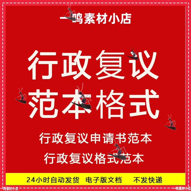 行政复议申请书格式模板范本法律文书电子文档word版