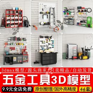 车库用具工具3D模型五金工具钳子油漆电转吸尘器3dmax模型素材