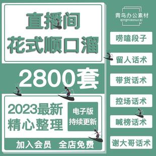 抖音直播间顺口溜话术大全电子版 喊麦搞笑夸大哥练口才娱乐主播