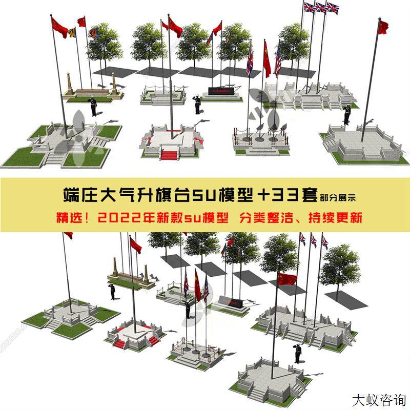M升旗台旗杆石栏杆景观草图大师SU模型 sketchup素材旗台SKP模型