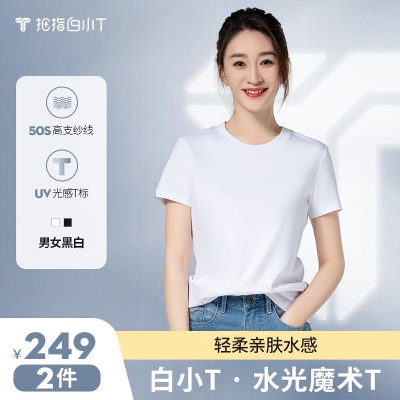 拇指李小冉同款2023白小T爆款纯棉圆领短袖水光T恤国潮男女款怎么看?