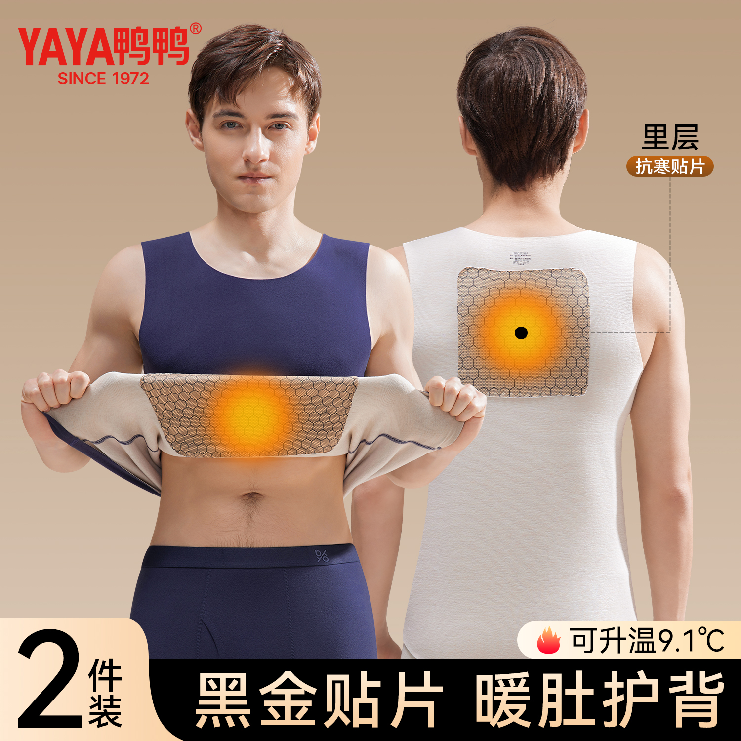 鸭鸭男士保暖背心羽绒蚕丝发热