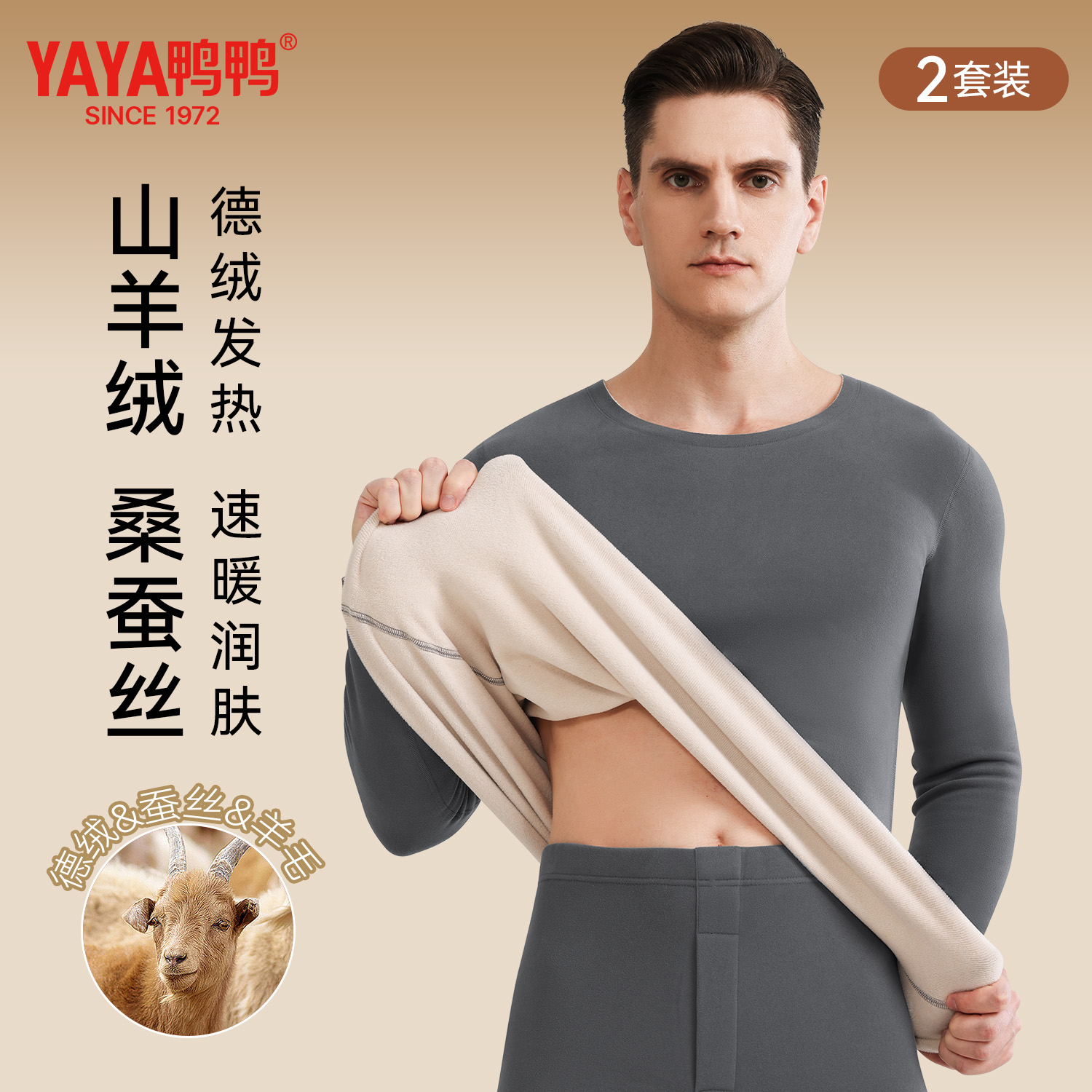 男士保暖内衣套装桑蚕丝德绒