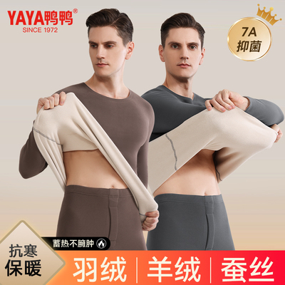 YAYA/鸭鸭羽绒羊绒蚕丝秋冬保暖套装内穿男款抗菌秋衣秋裤加厚