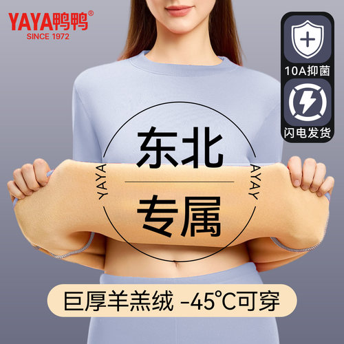 鸭鸭保暖内衣女东北抗寒加绒套装
