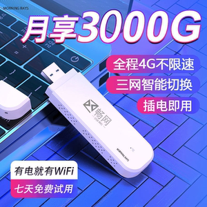无线网络随身wifi移动便携永久上网4g户外移动路由器联通电信移动