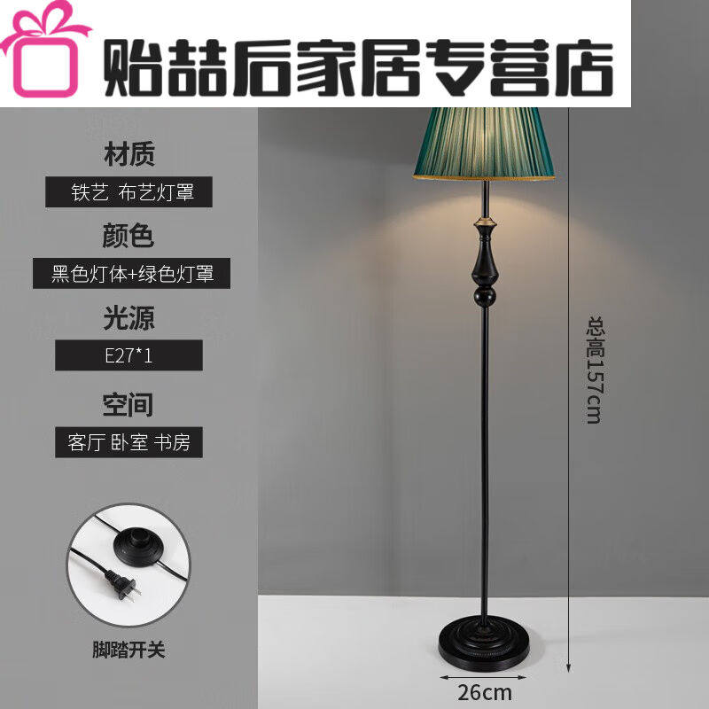 Kapcody客厅落地灯风装饰复古沙发边美法式感卧室床头灯黑色落地