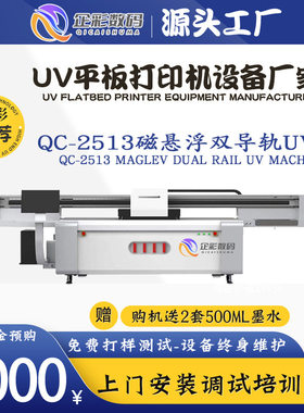 企彩2513uv打印机磁悬浮uv平板亚克力钥匙扣印刷机设备深圳智造