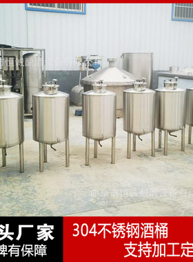酒厂散酒密封罐 恒诚酿酒接酒桶 304不锈钢防腐储罐 家用