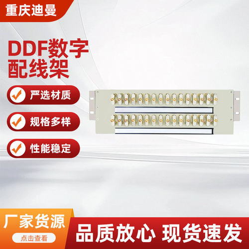 DDF数字配线架8系统DDF综合配线架单元板16数字配线架