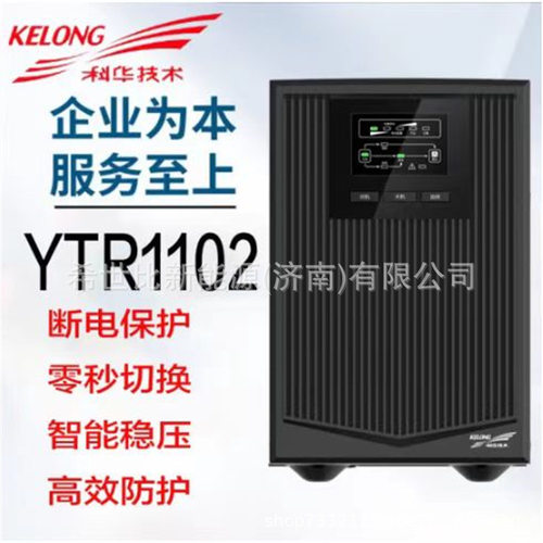 科华UPS电源YTR1102L长机单进单出2KVA/1800W监狱,看守所监控电源