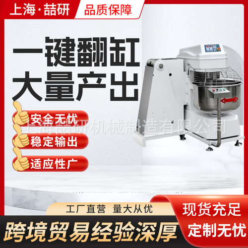 大型翻缸和面机全自动大容量揉面机商用H130H200H260H300升和面机