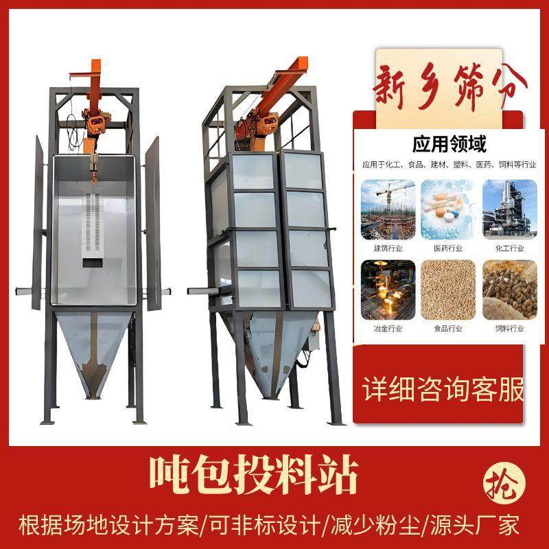 厂家直供定制碳酸钙粉自动拆包机 304化工原料吨包下料可对搅拌罐,五金/工具,分离设备及耗材,淘宝优惠券,粉丝福利购,淘宝优惠卷