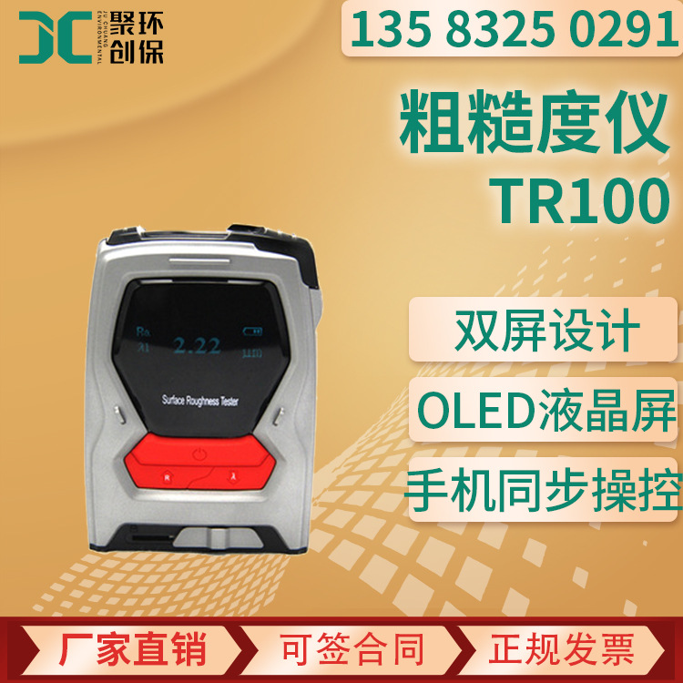 粗糙度仪 TR100型Ra、Rz、Rt、Rq四参数测量