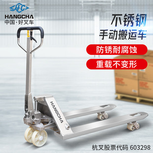 杭叉不锈钢叉车手动液压叉车加长搬运车地牛叉车托盘搬运车2.5T3T