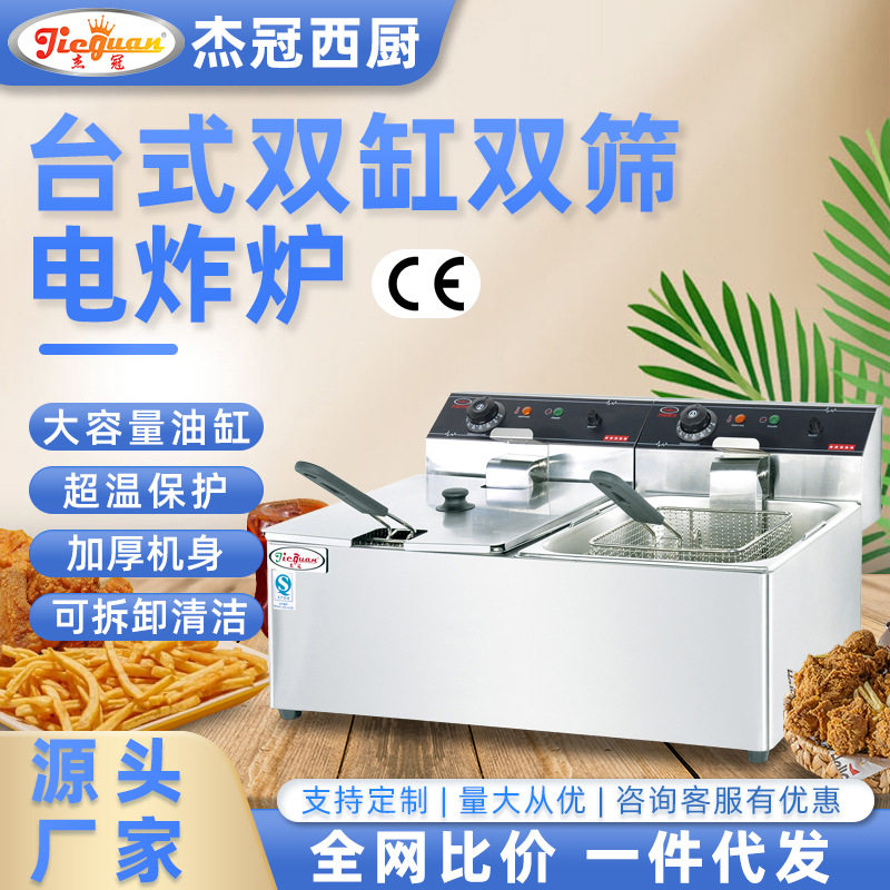 杰冠DF-8L-2商用电热台式电炸炉单缸双缸炸串天妇罗摆摊薯条油炸