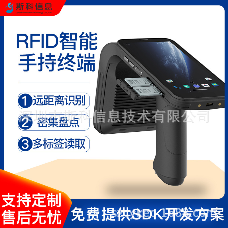 RFID手持机库服装物流管理大容量电池服装盘点固定资产管理设备