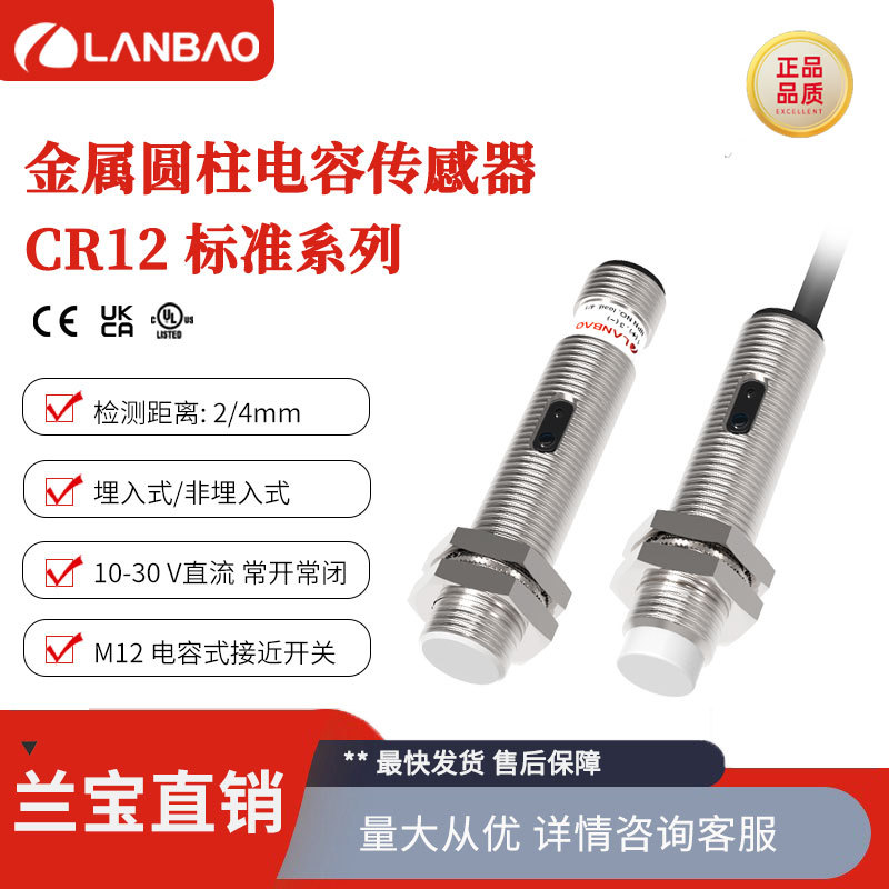 兰宝CR12CF02DPO 金属传感器2mPVC引线Sn:2mm M12电容式接近开关