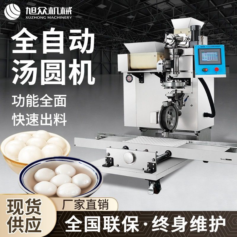 多功能汤圆机全自动商用粘豆包青团地瓜丸南瓜饼奶黄包叶儿粑机器,厨房电器,其他商用厨电,淘宝优惠券,粉丝福利购,淘宝优惠卷