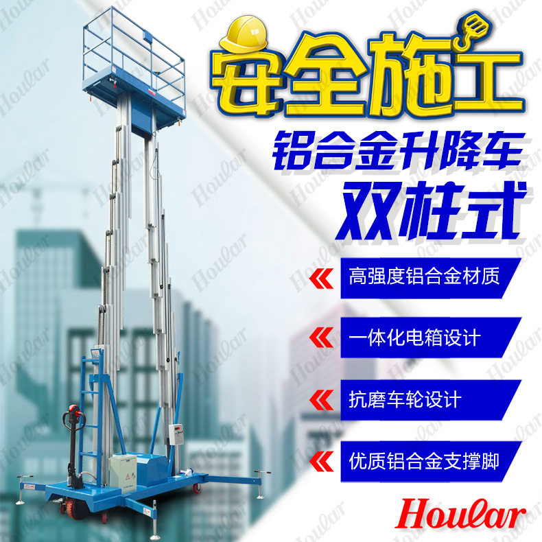 200kg铝合金高空取货车超市路灯影院电动升降机双柱梯子型升降梯