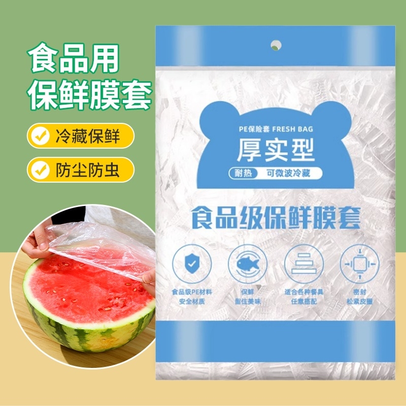 保鲜膜套袋加厚一次性保鲜袋家用食品级冰箱自封口保鲜罩食物松紧