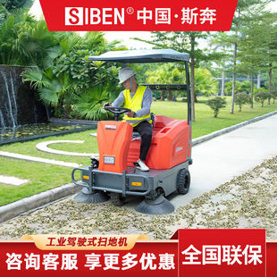 扫地机工厂车间清扫车市政物业环卫地面 工业驾驶式 SIBEN 斯奔