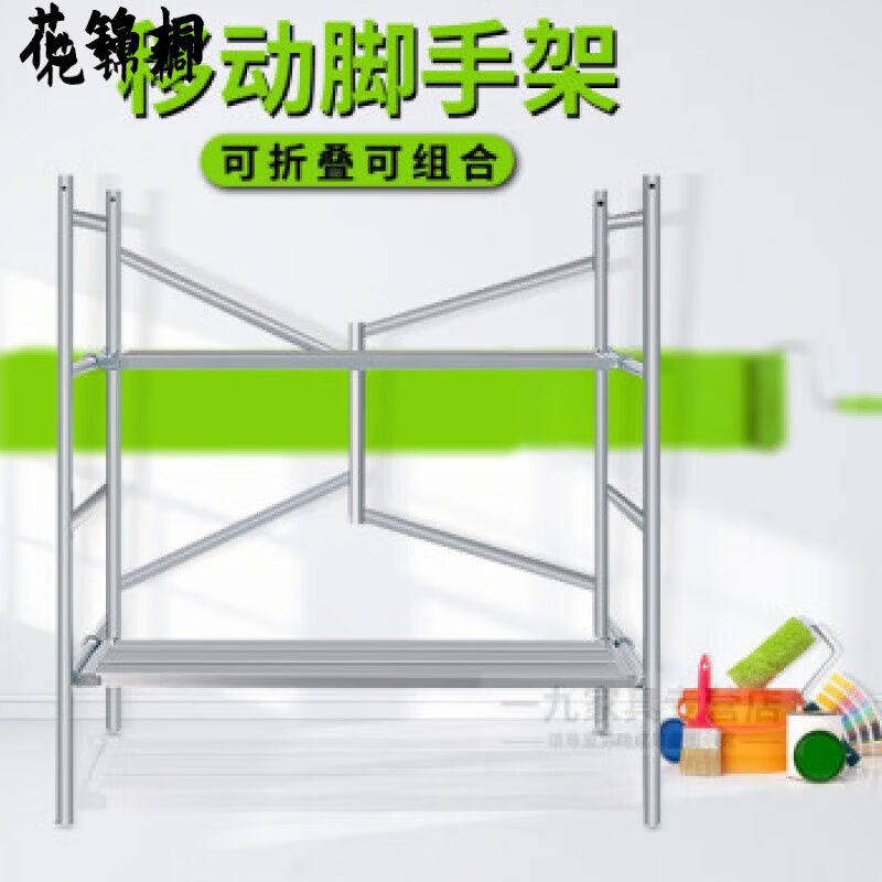 旷途移动脚手架全套折叠梯子工程梯马凳折叠装修用铁凳子家用马登